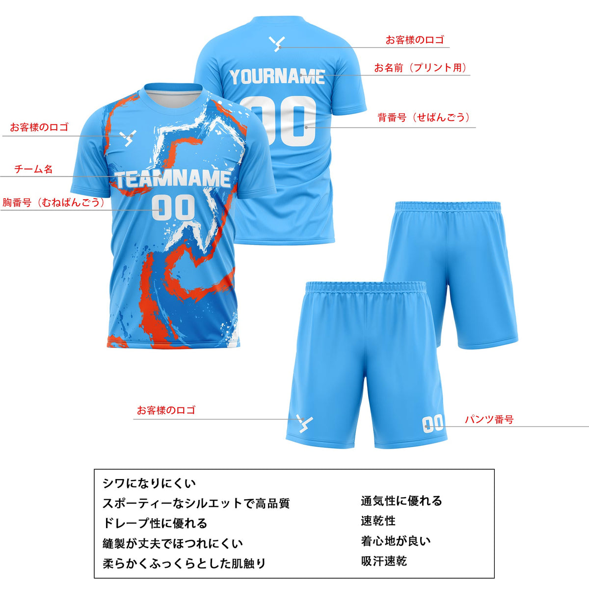ライトブルー オーダーメイド サッカーユニフォームセット 大人・子供用 名前番号ロゴプリント対応