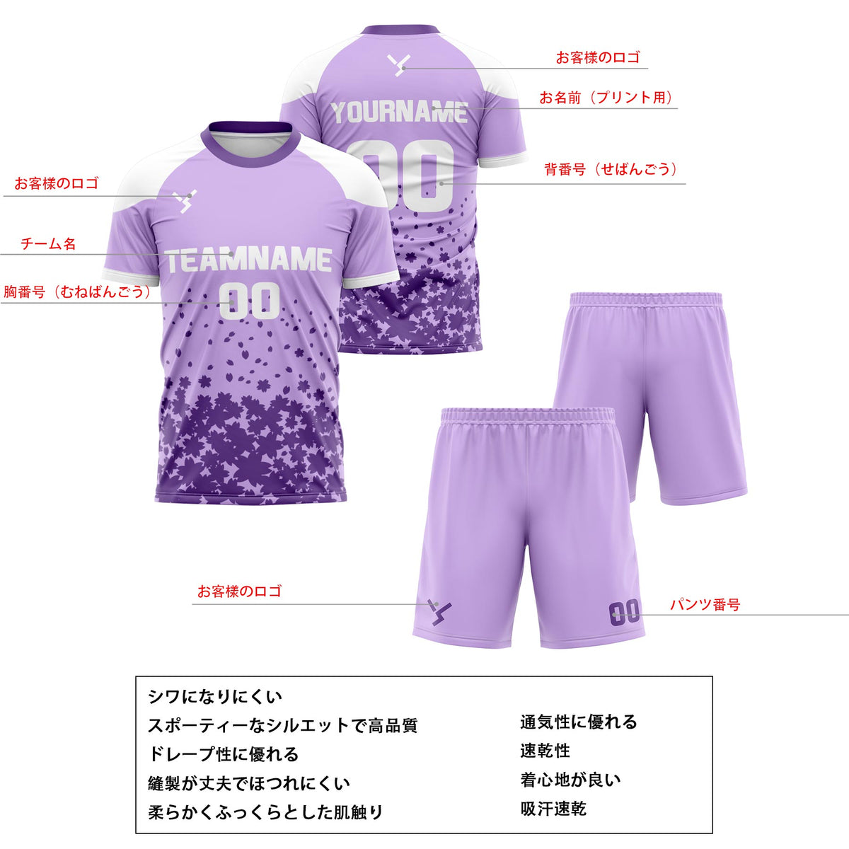 パープル オーダーメイド サッカーユニフォームセット 大人・子供用 名前番号ロゴプリント対応